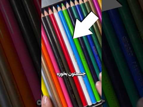 چرا نباید با چشم رنگی ازدواج کرد